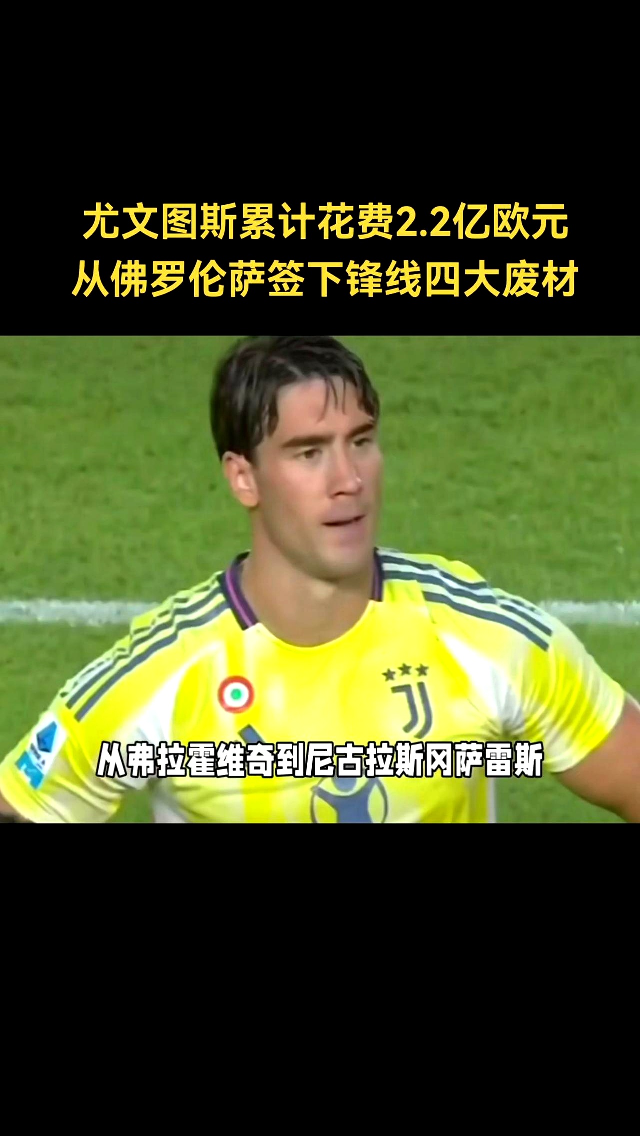 尤文图斯球员接受专访谈未来规划的简单介绍