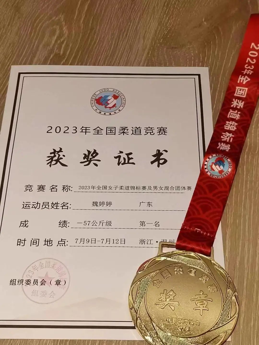 包含新人崛起：韩国柔道选手斩获金牌的词条