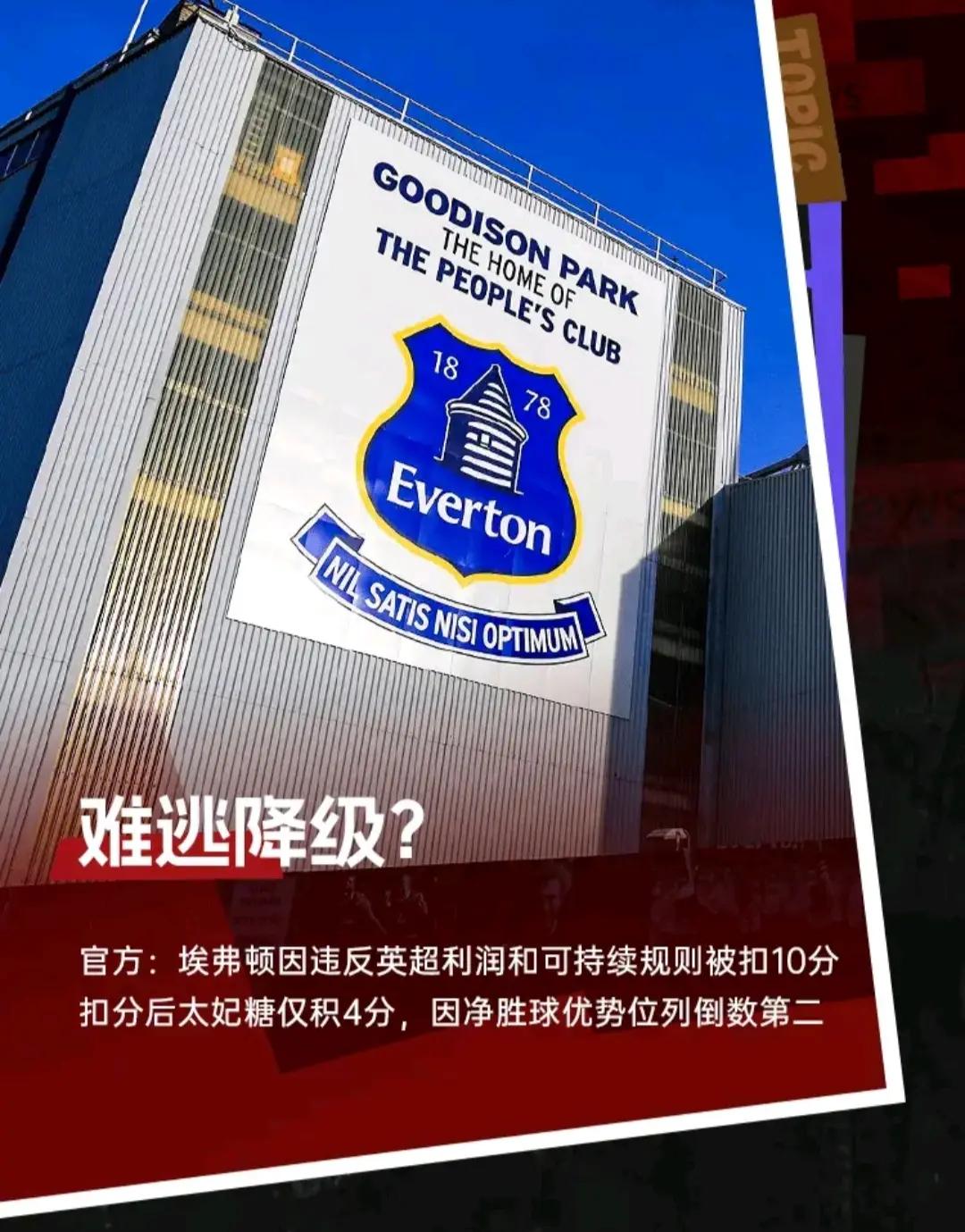 埃弗顿主场不敌水晶宫,遭遇失利 埃弗顿主场不敌水晶宫,遭遇失利