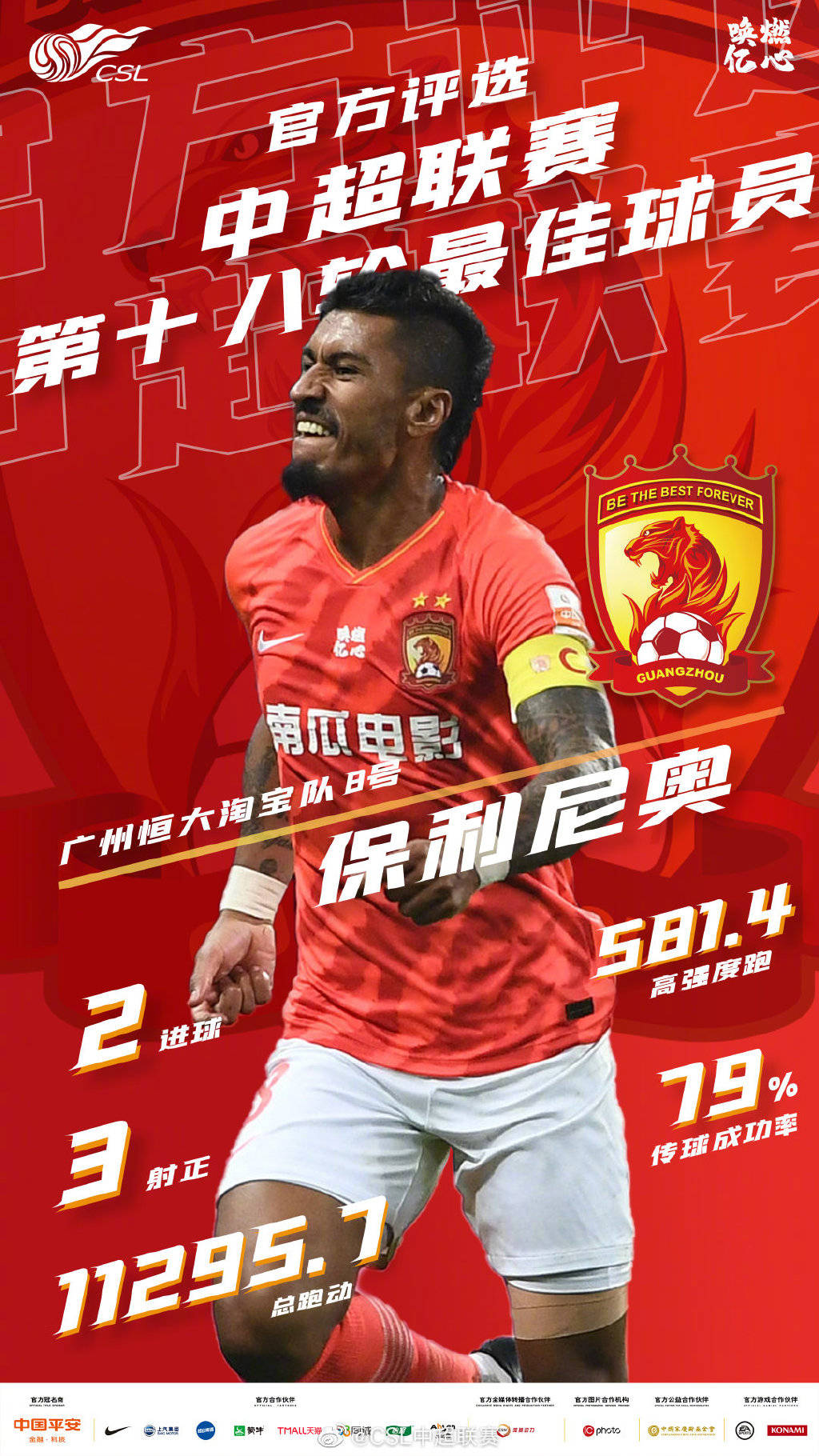 包含中超前三强！恒大霸主保利尼奥缔造传奇的词条