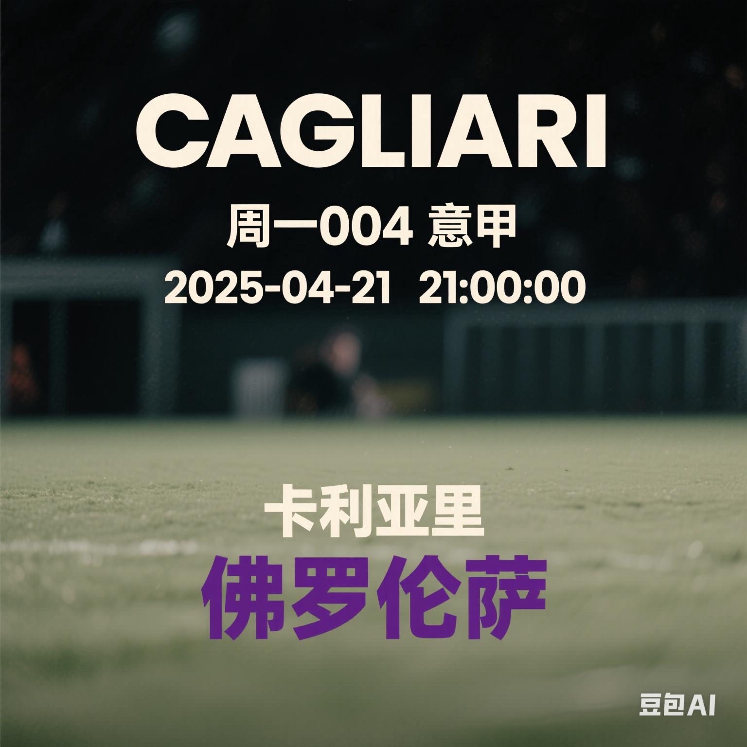 佛罗伦萨客场战平撒索洛，保持不败