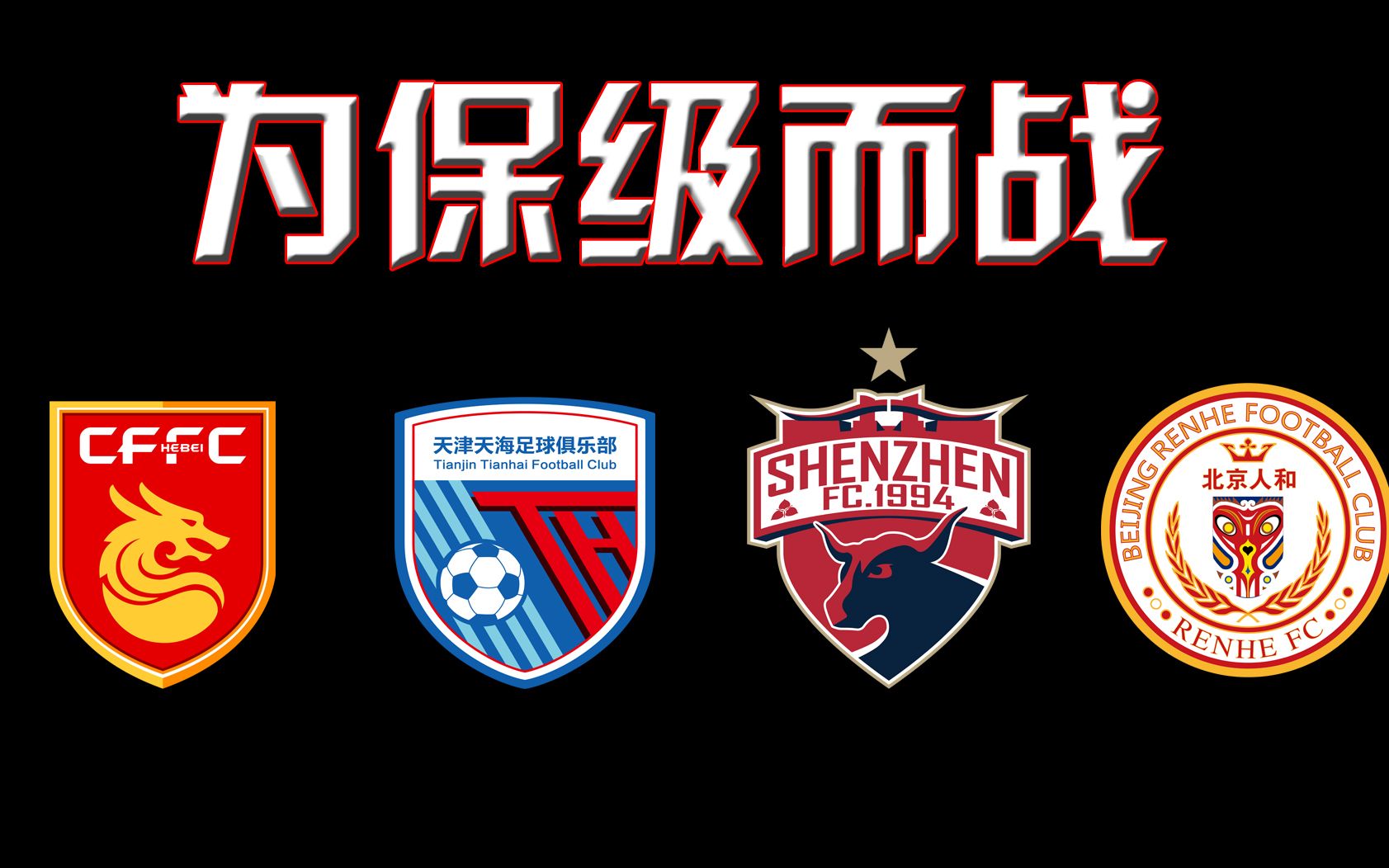 关于深圳佳兆业客场不敌天津天海,告负收场的信息 关于深圳佳兆业客场不敌天津天海,告负收场的信息